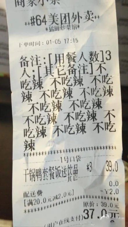外卖单奇葩留言让外卖小哥哭笑不得，你还收到什么奇葩留言？