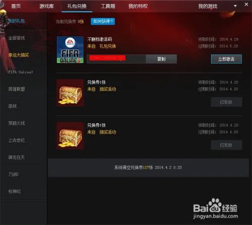 fifa online3激活码怎么获得？