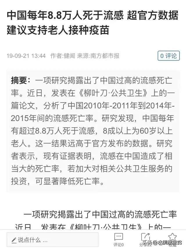 美国流感是真的吗，现状如何？感觉情况好像很严重？