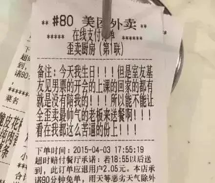 外卖单奇葩留言让外卖小哥哭笑不得，你还收到什么奇葩留言？
