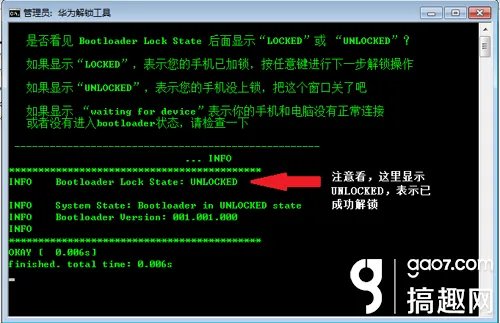 华为U8825D的解锁教程（图文）