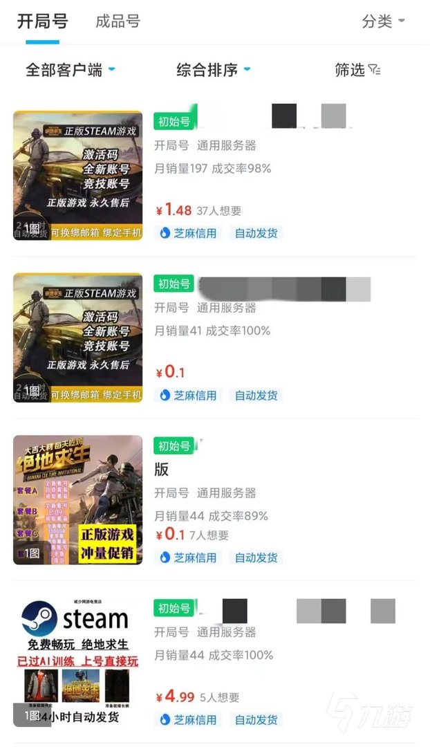 绝地求生白号在哪买 靠谱的绝地求生买号平台推荐