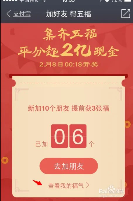 支付宝新春送福活动怎么玩，支付宝新春送福玩法