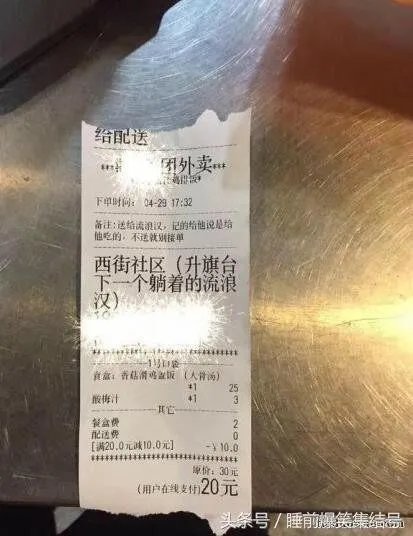 外卖单奇葩留言让外卖小哥哭笑不得，你还收到什么奇葩留言？