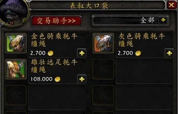 魔兽世界幻化牦牛坐骑在哪买