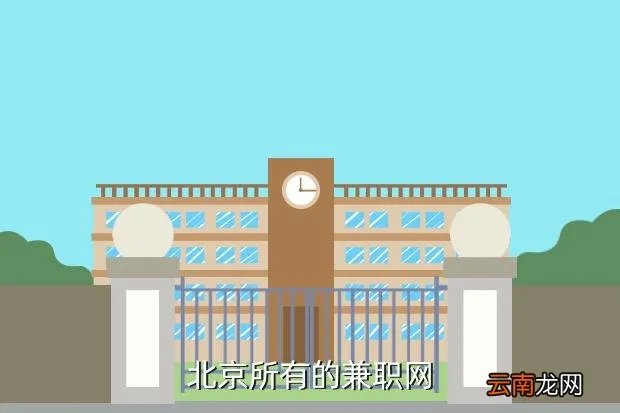 北京爱兼职网，北京所有的兼职网