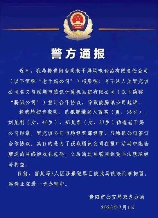 腾讯老干妈纠纷不断反转，你认为谁是这次事件的最大赢家？