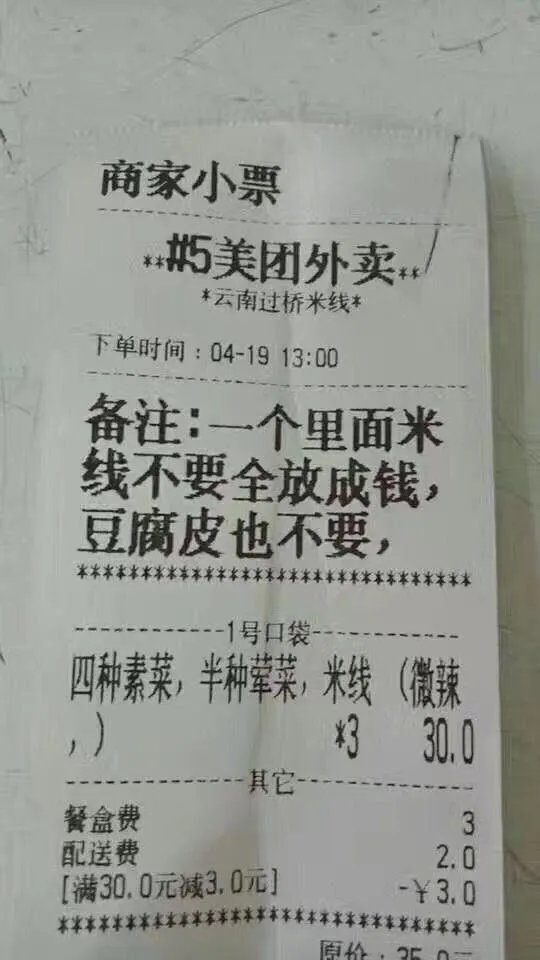 外卖单奇葩留言让外卖小哥哭笑不得，你还收到什么奇葩留言？