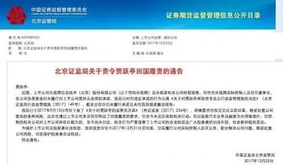 贾跃亭被责令回国是为了什么？