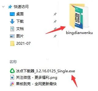 冰点下载器