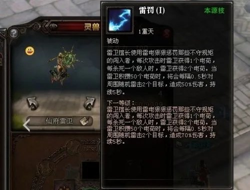 斗战神灵兽 图鉴展示仙府地图兑换仙府雷卫