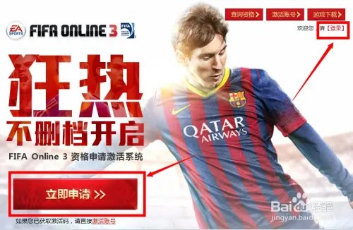 fifa online3激活码怎么获得？