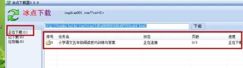 冰点下载器