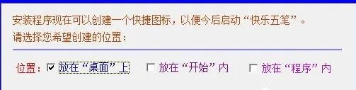 快乐五笔输入法 v4.3.0