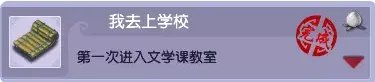 梦幻西游国子监文学课成就攻略