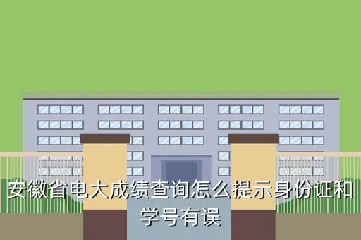 安徽电大成绩查询,电大考试成绩短信如何查询