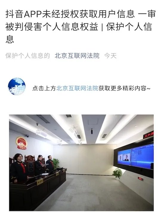 抖音微信读书侵害用户个人信息 抖音侵害用户信息!