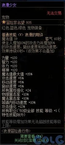 DNF浪漫少女宠物属性一览
