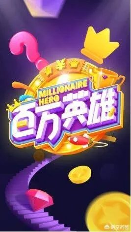 如何才能进入百万答题?