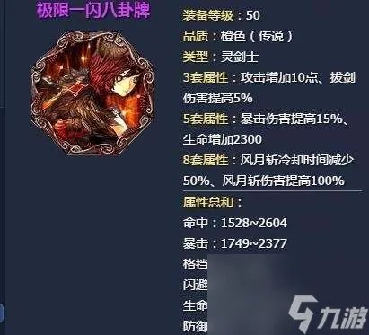 剑灵八卦牌排行及属性选择指南 新手八卦牌选择推荐