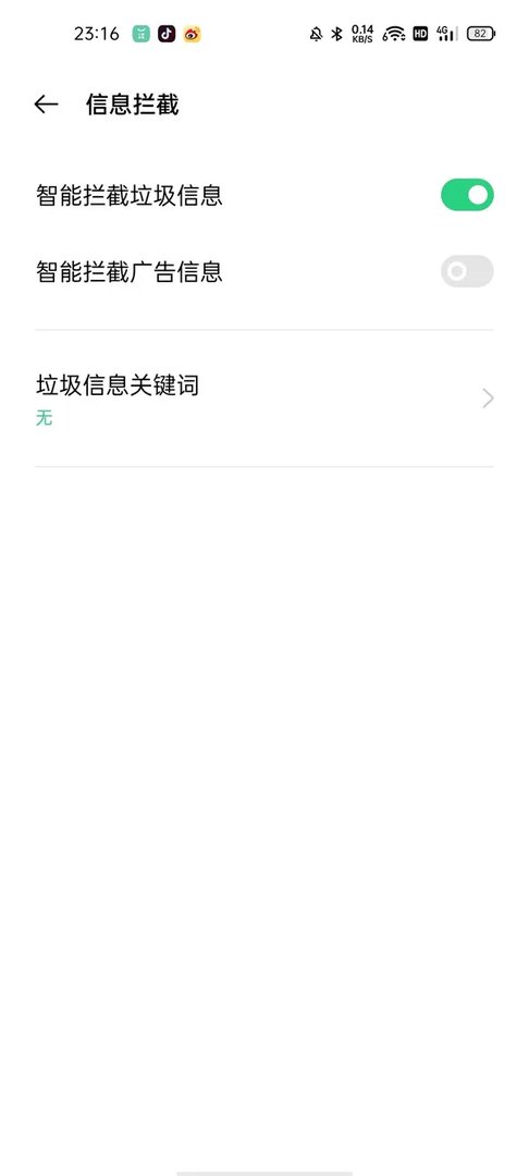 怎么拦截短信
