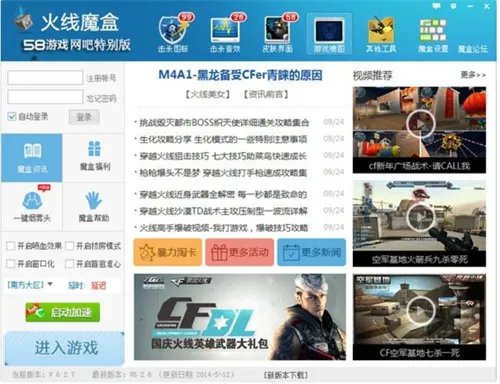 776火线魔盒