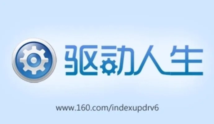 win7驱动软件