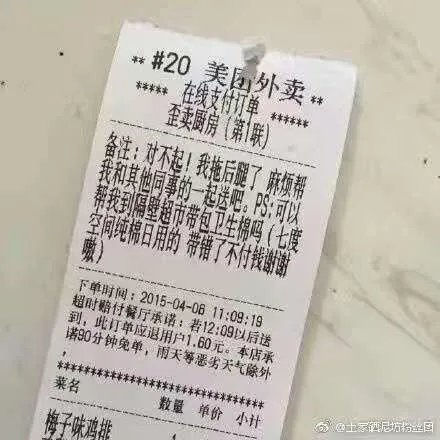 外卖单奇葩留言让外卖小哥哭笑不得，你还收到什么奇葩留言？
