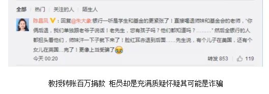 教授转账百万捐款后银行说了什么?