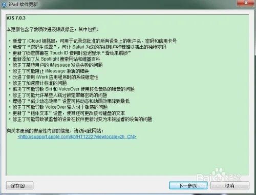 iOS7.0.3怎么样
