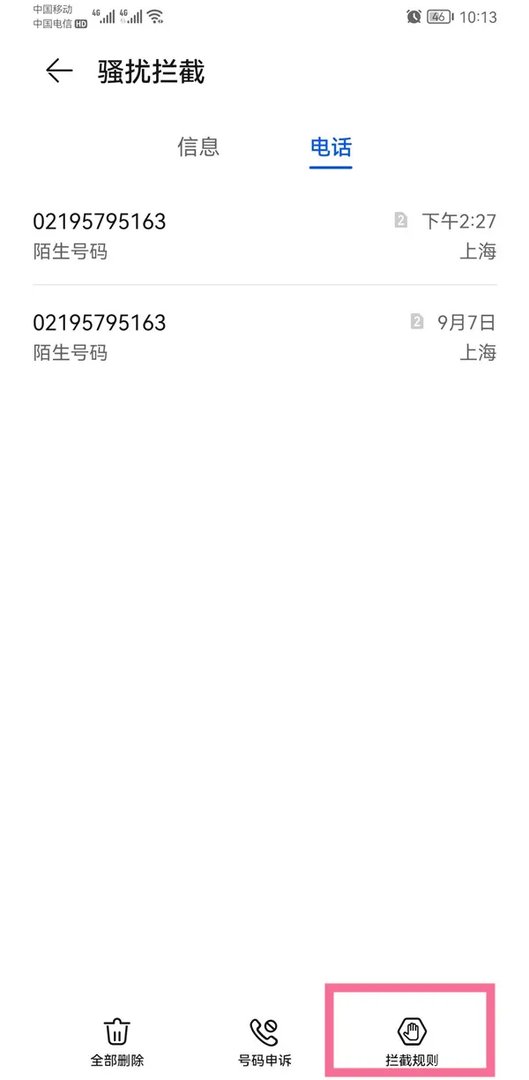 怎么拦截短信