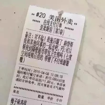 外卖单奇葩留言让外卖小哥哭笑不得，你还收到什么奇葩留言？