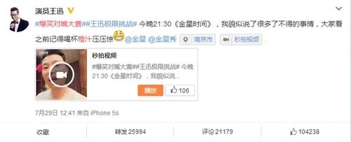 王迅模仿金星秀史上最销魂  满屏幕都是大门牙