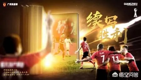 18赛季恒大5比0亚泰对于本场比赛,你们认为恒大是否王者归来?