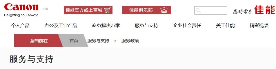 佳能打印机售后服务电话是多少?