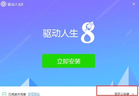 win7驱动软件