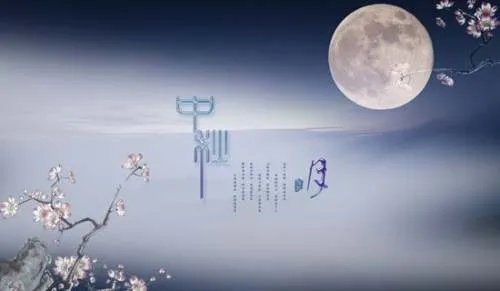 中秋国庆双节快乐的祝福语