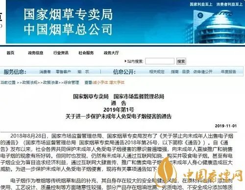 电子烟电商下架 电子烟到底动了谁的奶酪？