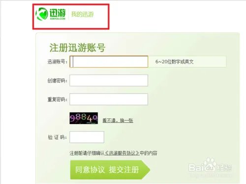 迅游英雄联盟专用版怎么用