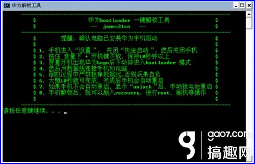 华为U8825D的解锁教程（图文）