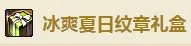 《地下城与勇士DNF》海阔天空纹章介绍