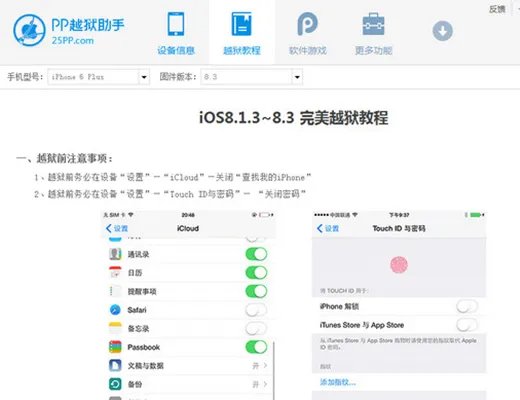pp助手越狱版