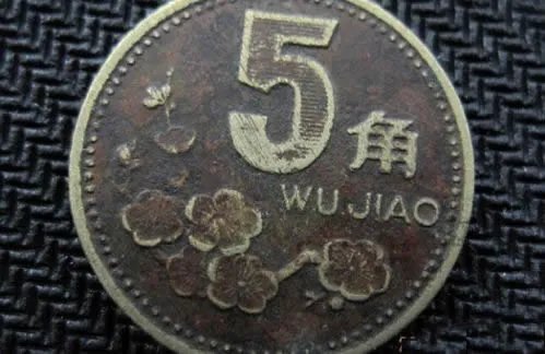 这硬币疯涨30倍 你还有么?（梅花五角硬币）