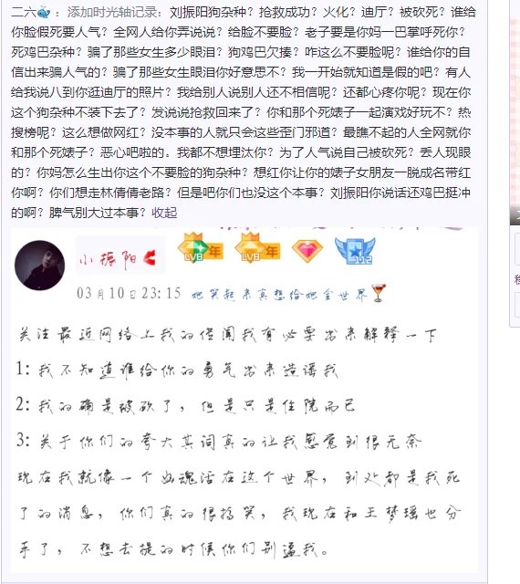 刘振阳是谁？王梦瑶又是怎么回事？