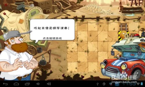 植物2中文版狂野西部种子保卫战第2天攻略