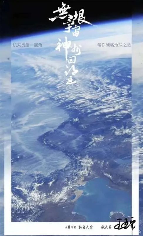 王亚平在空间站拍摄的地球首曝光,从空间站中看地球是什么样的?