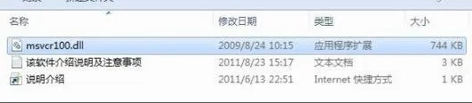 找不到MSVCR100.dll解决教程