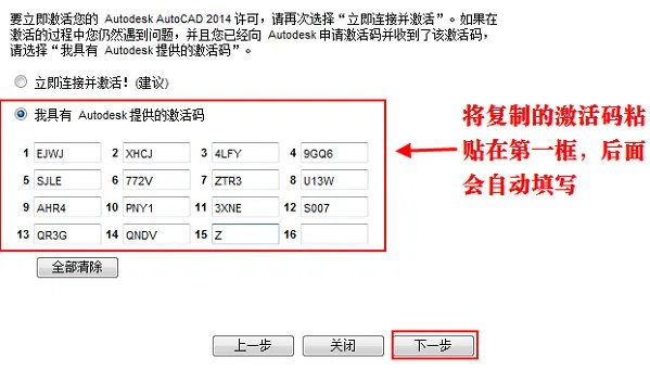 cad2014安装教程