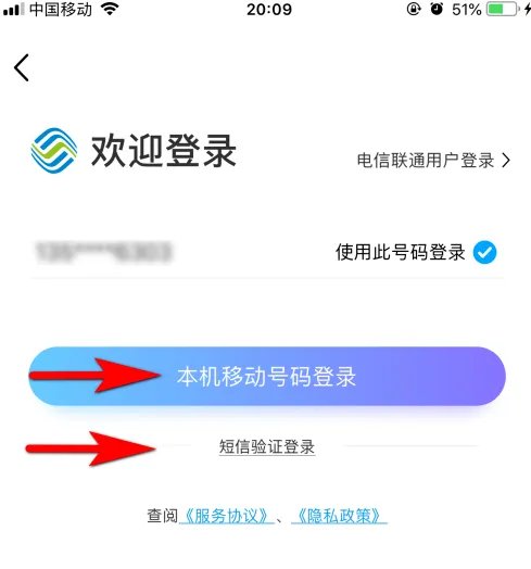 《中国移动》通话记录查询方法