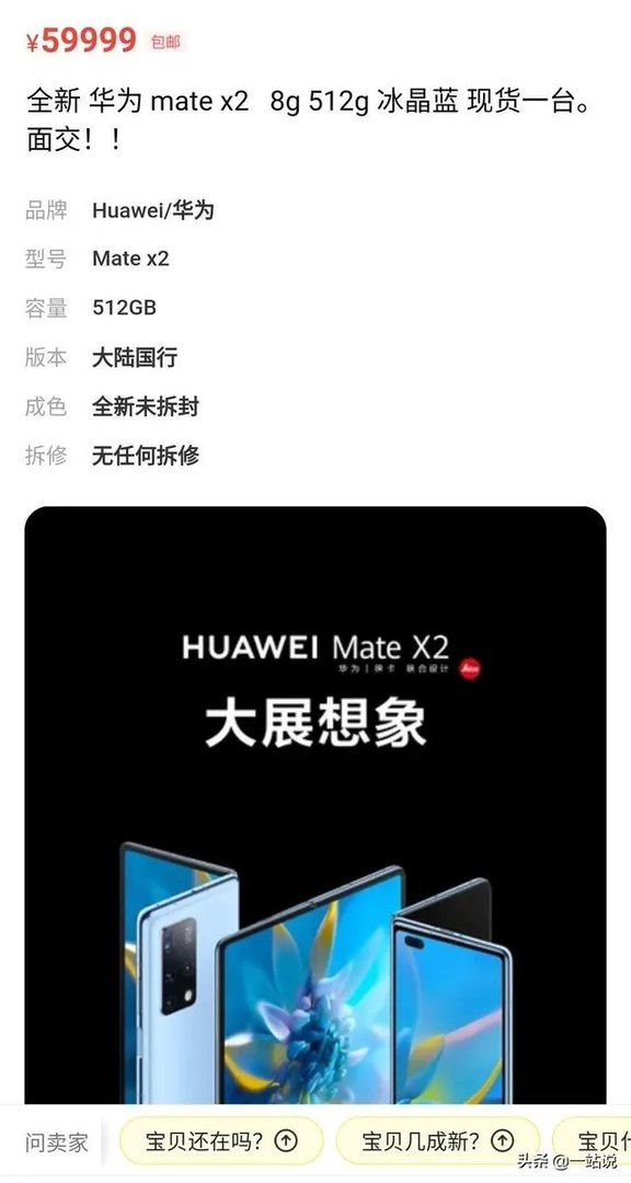 华为Mate X2发布,售价17999元起,买吗?